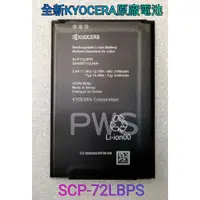 在飛比找蝦皮購物優惠-☆【全新 KYOCERA 京瓷 原廠 電池】光華安裝 SCP