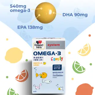 德國 德之寶 Doppelherz OMEGA-3魚油咀嚼片(60錠/盒)檸檬果凍口感 原廠公司貨 唯康藥局