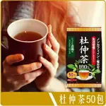 《 CHARA 微百貨 》 日本 YUWA 杜仲茶 100G 50入裝 杜仲 團購 批發 美女必備