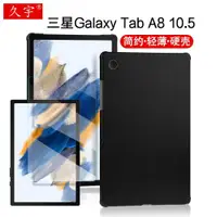 在飛比找ETMall東森購物網優惠-三星Galaxy Tab A8保護殼10.5英寸平板電腦殼2