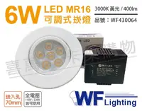 在飛比找Yahoo奇摩購物中心優惠-舞光 LED 6W 3000K 黃光 7cm 全電壓 白色鐵