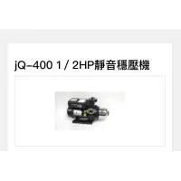 在飛比找蝦皮購物優惠-「全新出清」 1/2HP 3/4吋 中型靜音流控式加壓機 抽