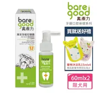 在飛比找momo購物網優惠-【BARE GOOD真原力】草本牙結石噴霧60mlx2(寵物