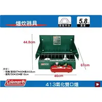 在飛比找樂天市場購物網優惠-【MRK】Coleman CM-0391 413氣化雙口爐 