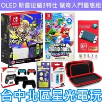 在飛比找蝦皮商城優惠-超級瑪利歐 驚奇 入門組【OLED 漆彈特仕】 Switch