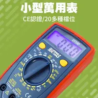 在飛比找momo購物網優惠-【工具達人】CE認證小型萬用表 掌上型電錶 電子式三用電錶 