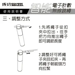 跳繩 S4610 成功 無線跳繩 計數跳繩 電子跳繩 智能跳繩 電子智能計數 無繩跳繩 健身跳繩 訓練跳繩 減肥 減重