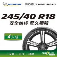 在飛比找momo購物網優惠-【Michelin 米其林】官方直營 MICHELIN PI