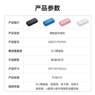 ORICO 奧睿科 M.2硬碟盒收納包 SSD硬碟盒保護套 抗壓 防水 便攜 保護殼