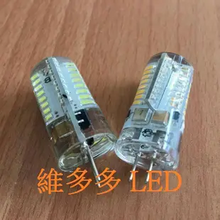 G4 2W 3W 5W 7W LED豆燈 DC 12V ACDC 12V 110V-220V 豆泡  小燈泡