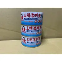 在飛比找蝦皮購物優惠-証通行~好媽媽三明治鮪魚