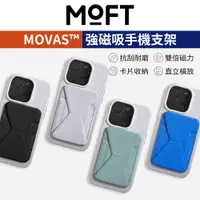 在飛比找蝦皮商城優惠-MOFT【加強版 磁吸手機支架 MOVAS™】磁吸支架 手機