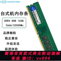 在飛比找樂天市場購物網優惠-{公司貨 最低價}DDR4 8G 16G 2666 3200