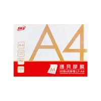 在飛比找蝦皮商城優惠-SKB 護貝膠膜 A4 100張 /盒 LF-A4