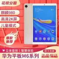 在飛比找露天拍賣優惠-Huawei華為平板M6 84寸4G通話高能版大屏遊戲108
