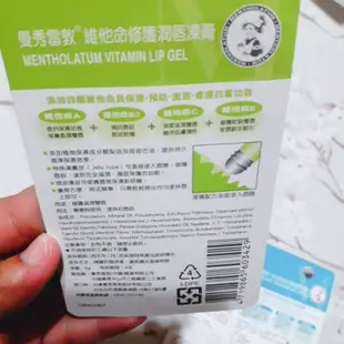 （下單前請先看商品敘述唷）曼秀雷敦 MENTHOLATUM 潤唇凍膏8g  玻尿酸高保濕 維他命修護 Q10豐盈