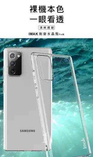 羽翼II水晶殼 SAMSUNG Galaxy Note 20  Imak (Pro版)採用輕薄優質PC材料手機保護殼