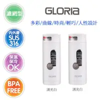 在飛比找蝦皮購物優惠-風雲~ GLORIA日本SUS#316不鏽鋼真空保溫瓶(濾網