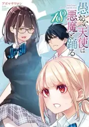 Orokana tenshi wa akuma to odoru vol.1-18 Manga Comic JP Edition