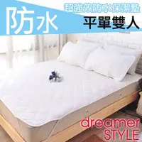 在飛比找PChome24h購物優惠-《dreamer STYLE》100%防水保潔墊-平單雙人