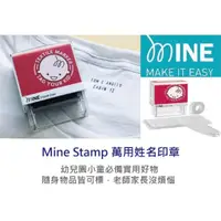 在飛比找蝦皮購物優惠-Mine Stamp 萬用姓名印章