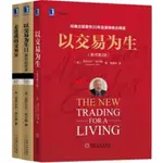 🎆🎆🎆華章金融投資 以交易為生第2版走進我的交易室全三冊