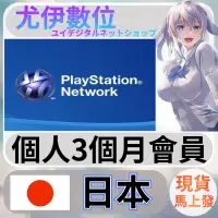 在飛比找露天拍賣優惠-{尤伊數位} 點數 儲值 索尼 playstation Ne