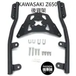 適用於 KAWASAKI Z650 機車改裝件 後貨架 行李架 裝飾架 後扶手尾箱 尾箱架