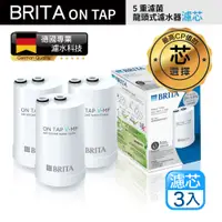 在飛比找PChome24h購物優惠-【BRITA】最新款 Brita On Tap Pro 5重