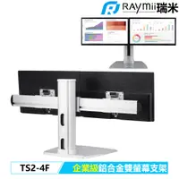 在飛比找蝦皮購物優惠-【瑞米 Raymii】 企業級 TS2-4F 32吋 雙螢幕