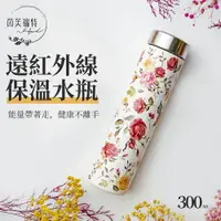 在飛比找樂天市場購物網優惠-能量保溫瓶-古典玫瑰300ml