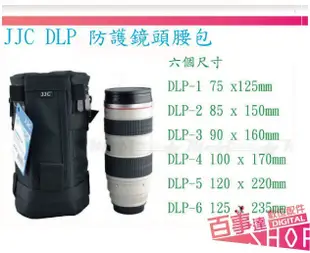 JJC  加厚防護 高質感鏡頭袋DLP-5 鏡頭包 附背帶 24-70mm TAMRON SP 70-300mm