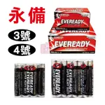 EVEREADY 永備碳鋅電池 玩具電池 3號AA 4號AAA 永備電池 電池 碳鋅電池