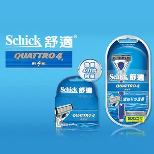 【Schick 舒適牌】創4紀鈦刮鬍刀片 4入