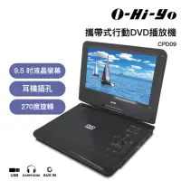 在飛比找momo購物網優惠-【O-HI-YO】9.5吋行動DVD播放機/行動DVD、攜帶