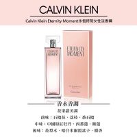 Calvin Klein cK Eternity Moment 永恆時刻女性淡香精 50ml