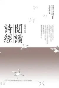 在飛比找誠品線上優惠-閱讀詩經