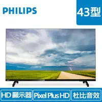 在飛比找蝦皮購物優惠-聯享3C 中和實體店面 PHILIPS 43型 43PFH5