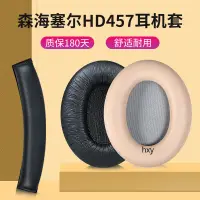 在飛比找蝦皮購物優惠-【現貨】森海塞爾HD202耳機套 HD457耳罩 HD212