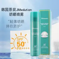 在飛比找蝦皮購物優惠-🌸韓國 JM solution 海洋珍珠深層保濕防曬噴霧