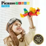 PICASSOTILES PTB120 畢卡索百變刷毛觸感積木 玩具 強強滾