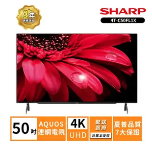 SHARP 夏普50吋4T-C50FL1X 4K連網電視
