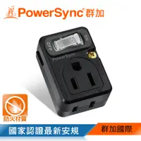 在飛比找PChome24h購物優惠-群加 PowerSync 2P+3P 1開2插壁插(TC2M