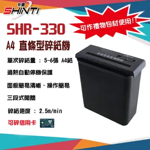 【公司貨】SHR-330 直條型碎紙機 (copy) (6.6折)