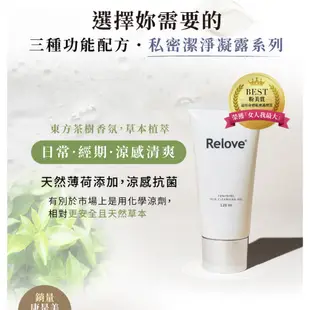 Relove 私密弱酸潔淨凝露系列 120ml 柯夢波丹限量經典聯名款 三款可選 大樹