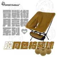 在飛比找蝦皮商城優惠-Forest Outdoor【軍版戰術月亮椅 狼棕 贈同色椅