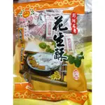 7-11取貨10包1050元免運！現貨！澎湖名產正一花生酥300G