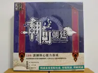 在飛比找樂天市場購物網優惠-【桌遊侍】 翻閱朝廷 正版實體店面快速出貨 《免運.再送充足