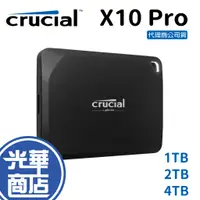 在飛比找蝦皮購物優惠-Crucial 美光 X10 Pro SSD 1TB 2TB