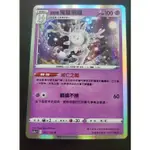 『MICKY LAB』中文版 POKEMON TCG SC1AF 042/154 伽勒爾魔靈珊瑚 R